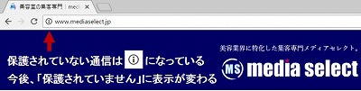 SSL暗号化されていない